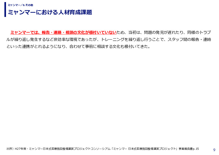 ミャンマーにおける人材育成課題